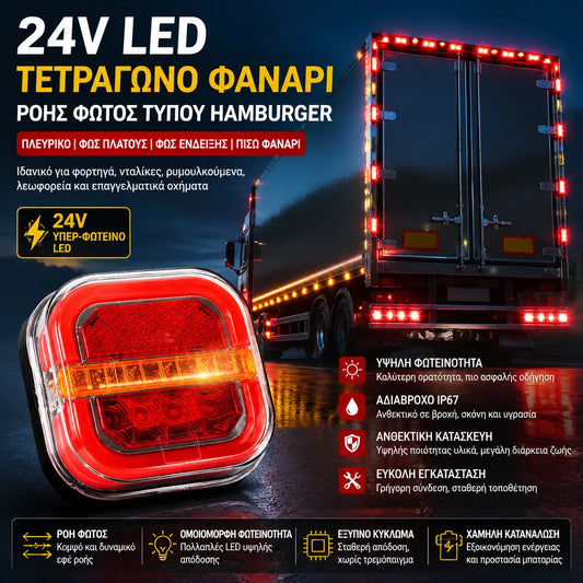 1 τεμάχιο 30 ευρώ🔥🚦 Φώτα LED για τρέιλερ αυτοκινήτου