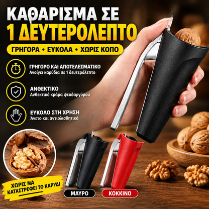 🌰【Αγοράστε ένα, πάρτε ένα δωρεάν 🔥2 τεμάχια για 25 ευρώ】Πολυλειτουργικό εργαλείο σπασίματος ξηρών καρπών