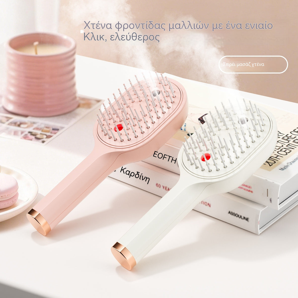 💖💨Μια χτένα με λειτουργία ψεκασμού με ένα κουμπί για να αποτρέπει αποτελεσματικά το μπέρδεμα των μαλλιών.