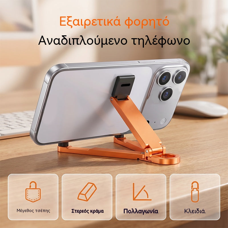 【3 είδη για 25 ευρώ】📱Μίνι βάση τηλεφώνου αλουμινίου με αναδιπλούμενη βάση για μπρελόκ – Μικρή συσκευή, μεγάλη άνεση✨