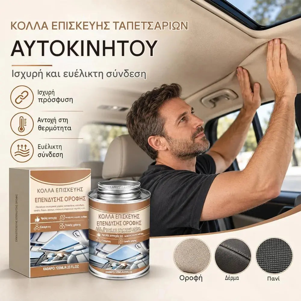 🚗Κόλλα επισκευής για σχισμές σε υφασμάτινες και δερμάτινες επενδύσεις οροφής οχημάτων