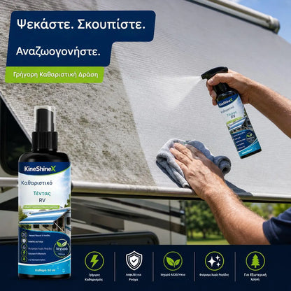 2 τεμάχιο 27 ευρώ🚐✨ Ισχυρό σπρέι καθαρισμού για τέντες τροχόσπιτων