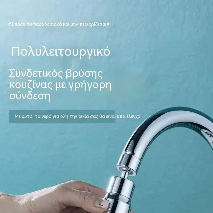1 τεμάχιο 24 ευρώ 💦Περιστρεφόμενος αεριστήρας βρύσης: κίνηση 360° και εξοικονόμηση νερού!