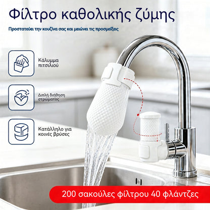 【200 σακούλες φίλτρου + 40 δεματικά καλωδίων】💧 Φίλτρο βρύσης με πάχος που δεν πιτσιλάει – Φιλτράρει αποτελεσματικά τη σκουριά, τα ιζήματα και τις ακαθαρσίες – Κατάλληλο για βρύση, πηγή και υπόγεια ύδατα 🚿✨