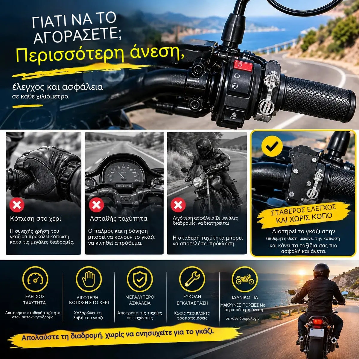 📢📢 50% ΕΚΠΤΩΣΗ!! ⏰ Μηχανικό Κλείδωμα Γκαζιού για Μοτοσικλέτες – Μεγάλες Αποστάσεις