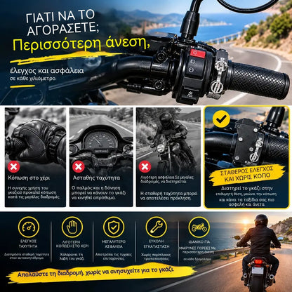 📢📢 50% ΕΚΠΤΩΣΗ!! ⏰ Μηχανικό Κλείδωμα Γκαζιού για Μοτοσικλέτες – Μεγάλες Αποστάσεις