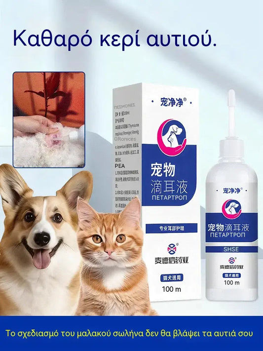 🐶🐱 【Αγοράστε 1 και πάρτε 1 δωρεάν, 2 για 25 ευρώ】Σταγόνες για αυτιά γάτας και σκύλου - Αφαιρεί τα ακάρεα των αυτιών, καθαρίζει τα αυτιά, αναστέλλει την ανάπτυξη βακτηρίων και εξαλείφει την οσμή