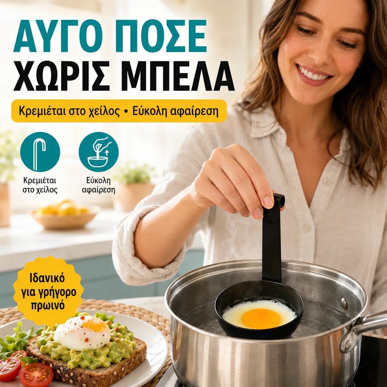 2 τεμάχιο 25 ευρώ🍳 Κρεμαστά καλούπια για ποσέ αυγά🥚Εξοικονομήστε χρόνο και φτιάξτε τέλεια σφιχτά βραστά αυγά