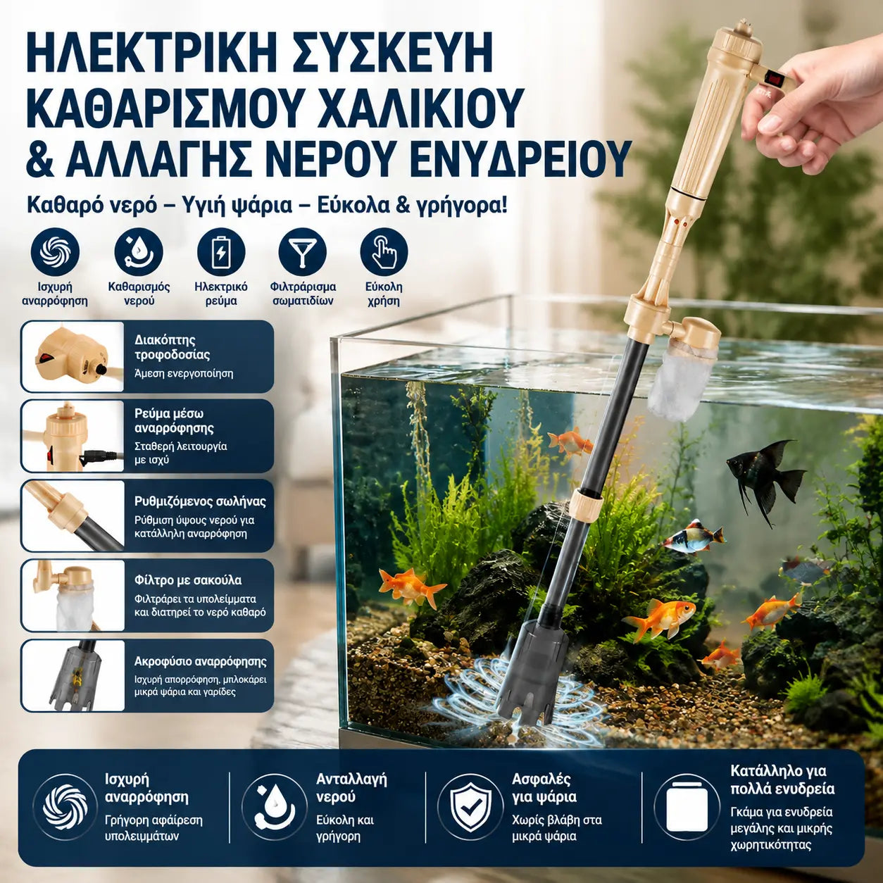 🥳ΚΑΙΡΕΣ ΠΡΟΣΦΟΡΕΣ 2026🐠Ηλεκτρικό καθαριστικό χαλικιού ενυδρείου – Με μπαταρία, χωρίς χειροκίνητη άντληση. Το ρυθμιζόμενο μήκος σωλήνα ταιριάζει σε μικρές έως μεγάλες δεξαμενές. Καθαρίστε το χαλίκι και αλλάξτε το νερό με ευκολία! 🧹✨