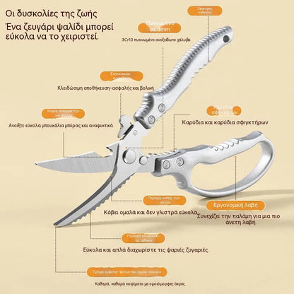 ✂️Πολυλειτουργικά ψαλίδια κουζίνας για βαριά χρήση