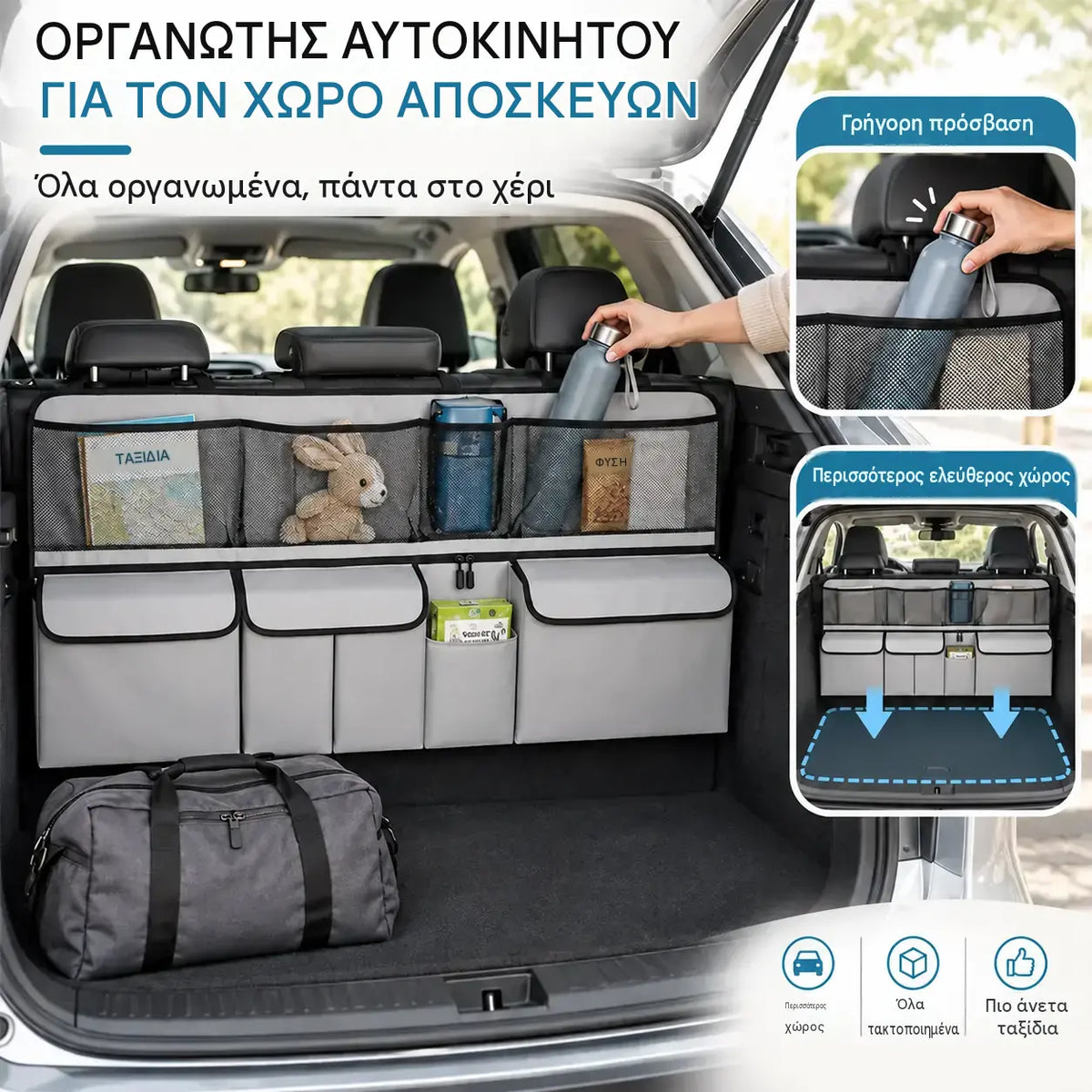 1 τεμάχιο 30 ευρώ🚗📦 Κρεμαστή θήκη οργάνωσης για το πορτμπαγκάζ – διαστάσεις 105 x 51 εκ., εξοικονομεί χώρο στο δάπεδο του πορτμπαγκάζ, συμβατή με SUV και οικογενειακά αυτοκίνητα, διαθέσιμη σε μαύρο και γκρι χρώμα.