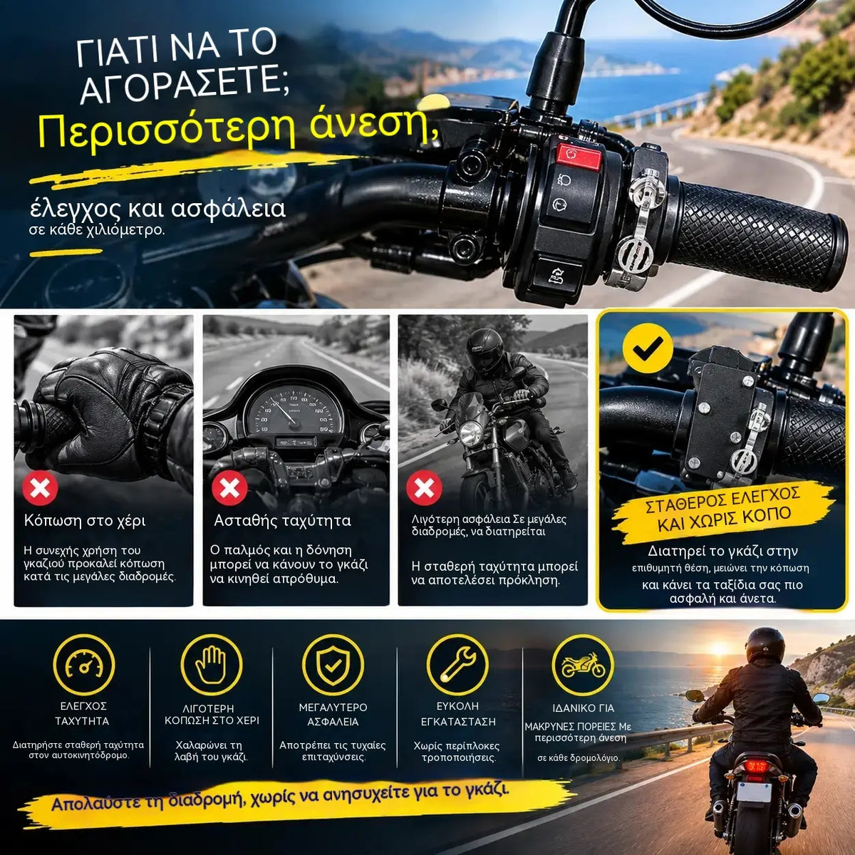 📢📢 Έκπτωση 50%!! ⏰ Μηχανικό σύστημα κλειδώματος γκαζιού μοτοσυκλέτας – Για οδήγηση μεγάλων αποστάσεων