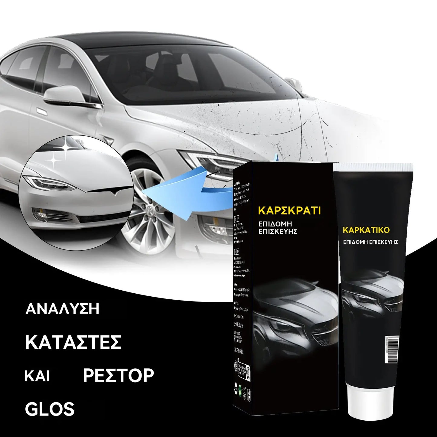 🔥🚗💨Πάστα επισκευής γρατσουνιών αυτοκινήτου, επισκευή γρατσουνιών χρώματος, γυάλισμα και αποκατάσταση