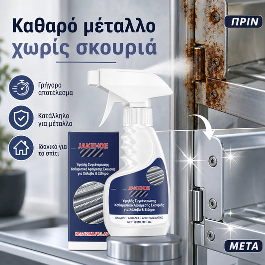 1 τεμάχιο 26 ευρώ🔥 Αφαιρετικό σκουριάς χάλυβα υψηλής συγκέντρωσης