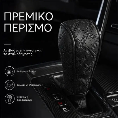 2 τεμάχια €25📢📢 50% ΕΚΠΤΩΣΗ! ⏰ Αναπνεύσιμο κάλυμμα λεβιέ ταχυτήτων αυτοκινήτου γενικής χρήσης