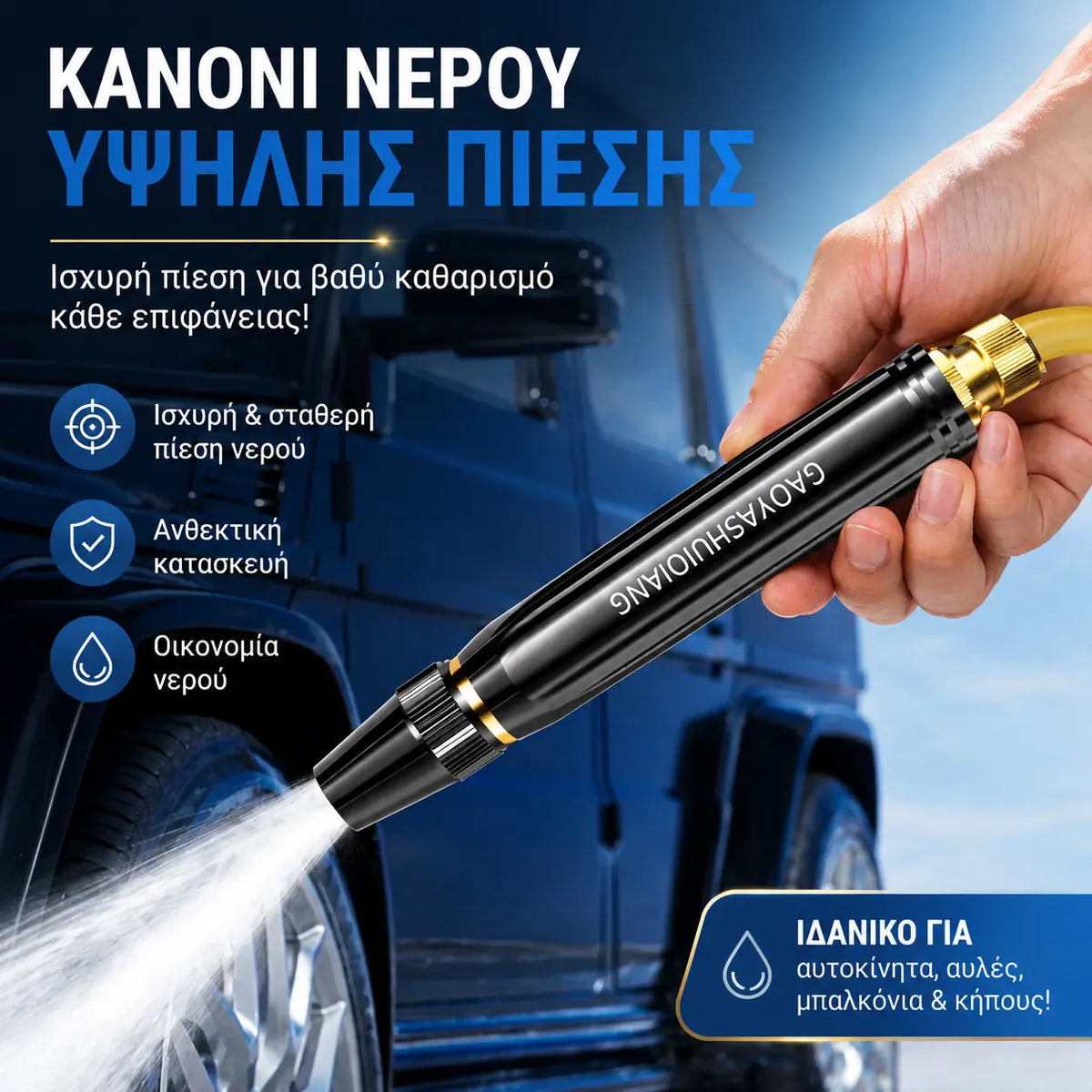 Τελευταία μέρα με έκπτωση 55% - Πιστόλι ψεκασμού υψηλής πίεσης για οικιακή χρήση