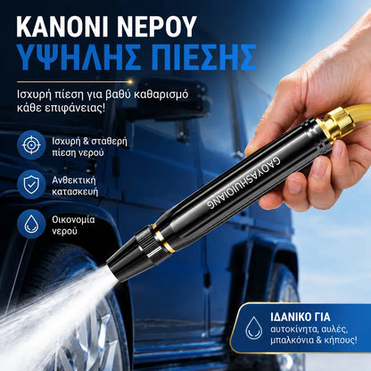 Τελευταία μέρα με έκπτωση 55% - Πιστόλι ψεκασμού υψηλής πίεσης για οικιακή χρήση