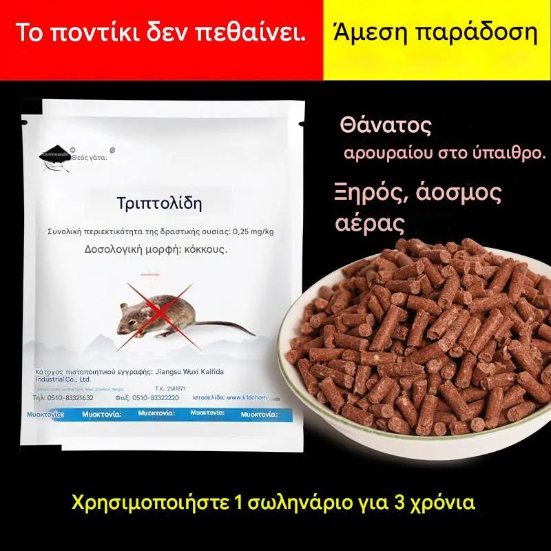 🔥【Αγοράστε 1 και πάρτε 1 δωρεάν】🐁Νέο κοκκώδες κόκκινο δηλητήριο για αρουραίους