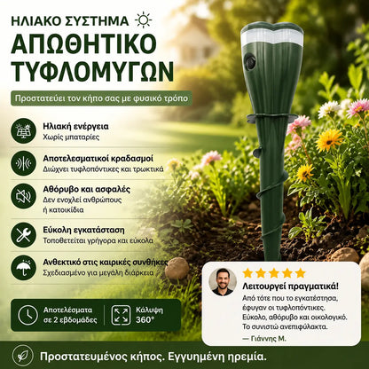 Προϊόν σε προσφορά - 50% έκπτωση ☘️ Αδιάβροχο απωθητικό ζώων με ηλιακή ενέργεια