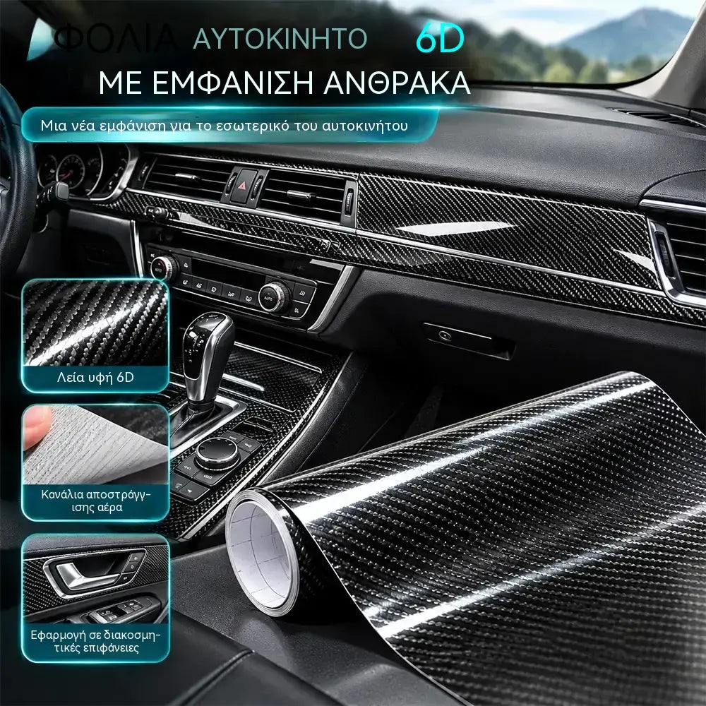 1 τεμάχιο 27 ευρώ 🏎️ Αυτοκόλλητη μεμβράνη αυτοκινήτου 6D με όψη ανθρακονήματος (carbon fiber) σε γυαλιστερό μαύρο χρώμα · Με κανάλια απελευθέρωσης αέρα · Εύκαμπτη και εύκολη στην κοπή · 30 cm x 200 cm!