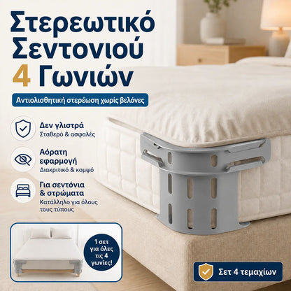 Σετ τεσσάρων τεμαχίων - 27 ευρώ🛏️ Κρυφά κλιπ φύλλων τεσσάρων γωνιών – εμποδίζουν την μετατόπιση ή την ολίσθηση των φύλλων, διατηρώντας τα επίπεδα και ασφαλή.