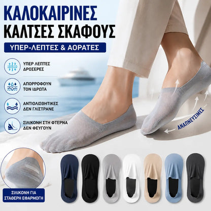 🛒🔥1 σετ (10 ζεύγη)30 ευρώ🔥Νέες καλοκαιρινές αόρατες κάλτσες από μετάξι Ice Silk που αναπνέουν