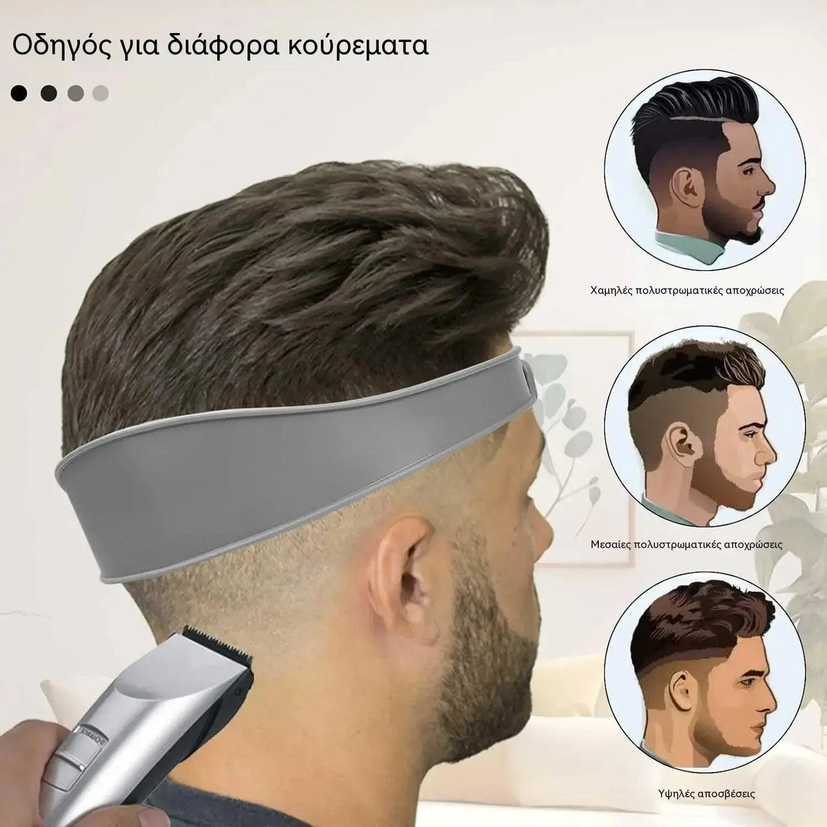 【Σετ 3 τεμαχίων】24 ευρώ🧔Σετ περιποίησης και καθορισμού γραμμής μαλλιών για άνδρες, με καμπυλωτά άκρα κοπής για κούρεμα στο σπίτι.