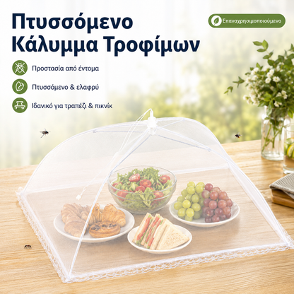 1 τεμάχιο 24 ευρώ 📢📢50% ΕΚΠΤΩΣΗ!! ⏰Προστατευτικό Τροφίμων Mesh Pop-Up
