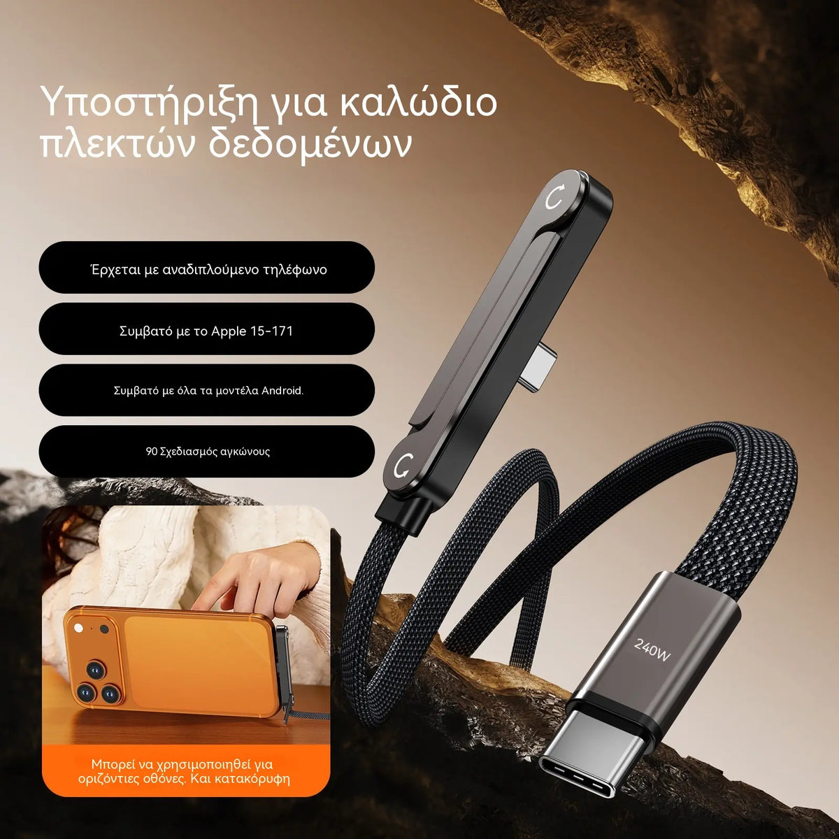 1 τεμάχιο 23 ευρώ 🔋🔥⚡Καλώδιο γρήγορης φόρτισης 2 σε 1 240W 1,5 μ. με ρυθμιζόμενη βάση τηλεφώνου🔋