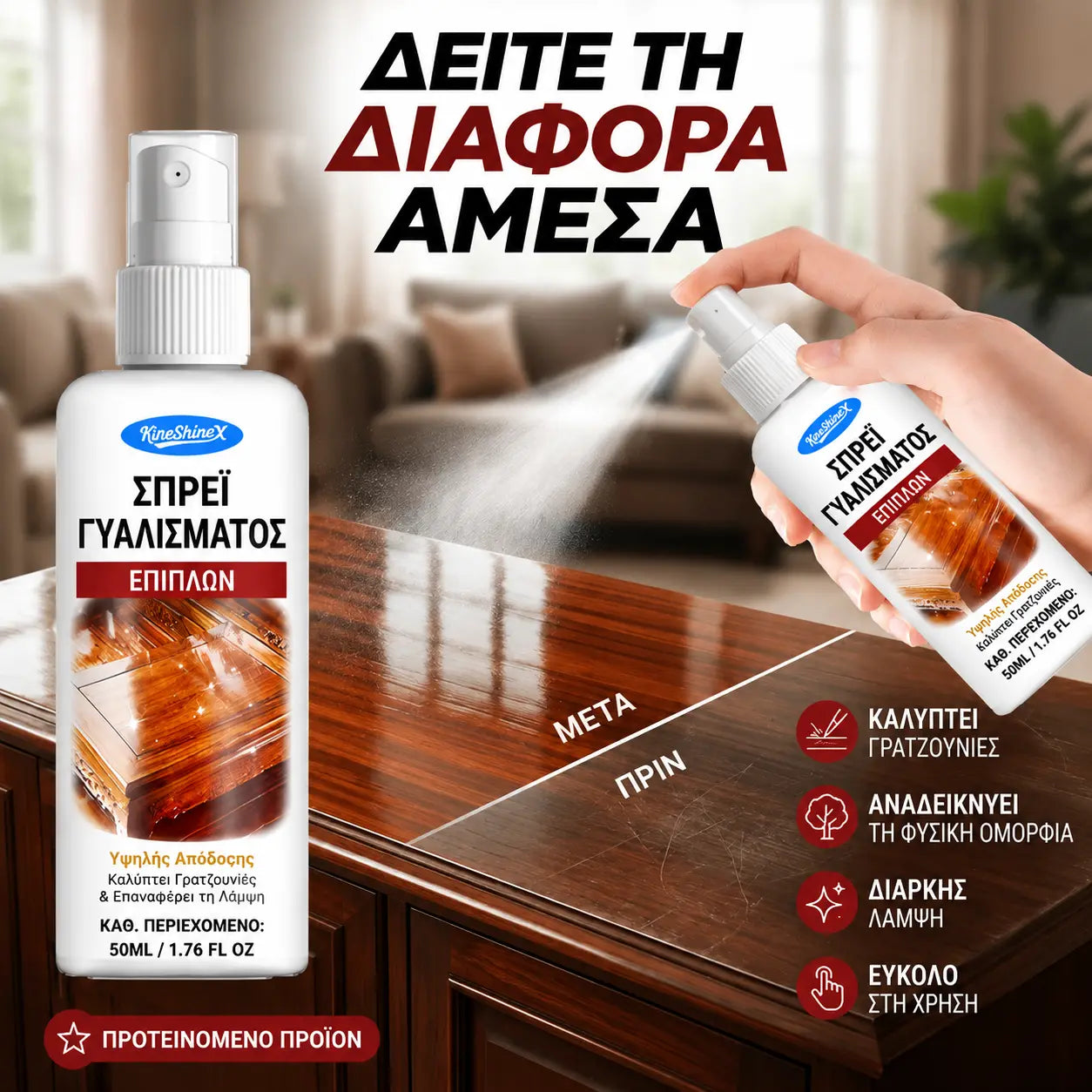 【Αγοράστε 1 και πάρτε 1 δωρεάν】🪑 ✨ Το γυαλιστικό επίπλων με έντονη λάμψη ανανεώνει το ξύλο και το βινύλιο σε δευτερόλεπτα.