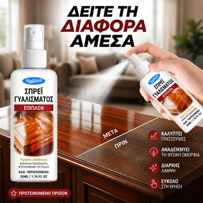 【Αγοράστε 1 και πάρτε 1 δωρεάν】🪑 ✨ Το γυαλιστικό επίπλων με έντονη λάμψη ανανεώνει το ξύλο και το βινύλιο σε δευτερόλεπτα.