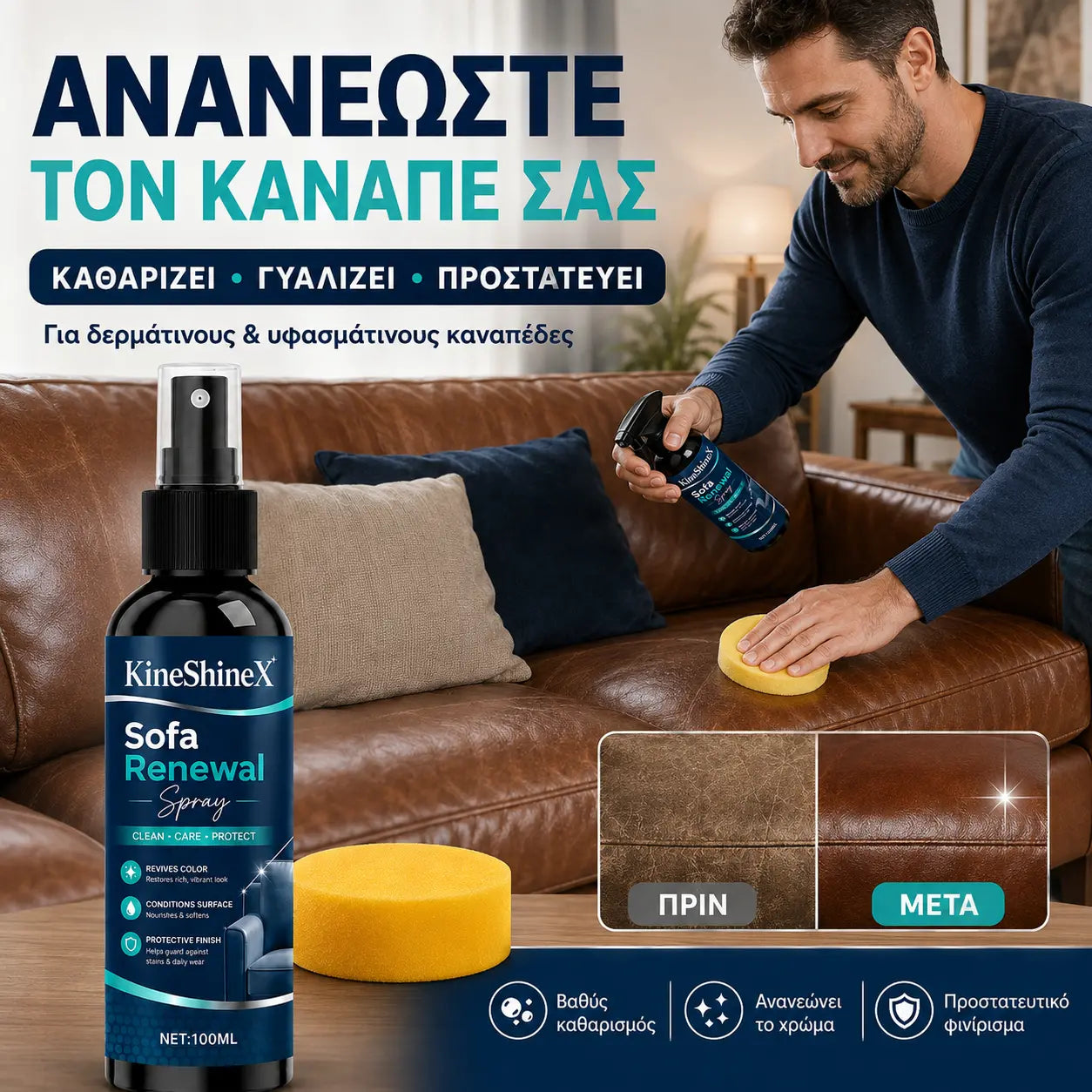 2 μπουκάλια για 28 ευρώ🧴🛡️Σπρέι ανανέωσης καναπέ – Ενυδατώνει σε βάθος και μαλακώνει, αποτρέπει τις ρωγμές. Δημιουργεί αόρατη ασπίδα κατά των διαρροών και των λεκέδων
