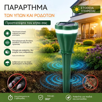 Προϊόν σε προσφορά - 50% έκπτωση ☘️ Αδιάβροχο απωθητικό ζώων με ηλιακή ενέργεια