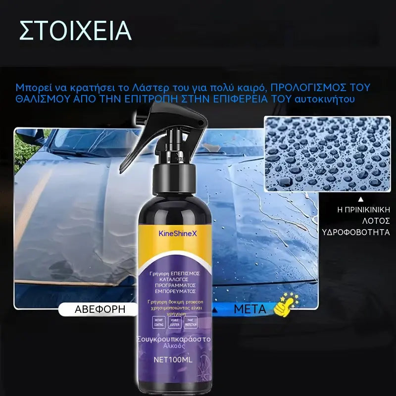 ⏰3 μπουκάλια για 30€🏆Προηγμένο σπρέι ταχείας δράσης για επικάλυψη αυτοκινήτου