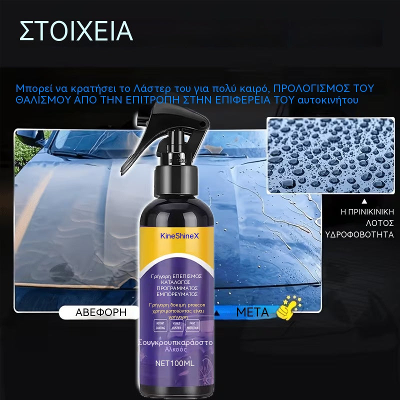 ⏰50% ΕΚΠΤΩΣΗ 3 μπουκάλια- 🏆Προηγμένο σπρέι ταχείας δράσης για επικάλυψη αυτοκινήτου