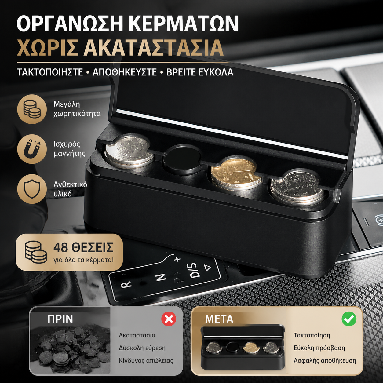 Αυτοκόλλητο κουτί αποθήκευσης κερμάτων αυτοκινήτου, φορητό κουτί αποθήκευσης κερμάτων υψηλής ποιότητας, ανθεκτικό στους λεκέδες