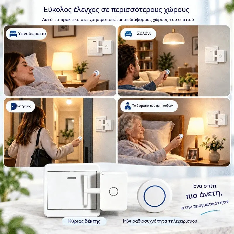 Ένα σετ αξίας 25 €📱💡Έξυπνος ασύρματος διακόπτης για την ενεργοποίηση και απενεργοποίηση των φώτων από απόσταση, χωρίς να απαιτείται καλωδίωση.