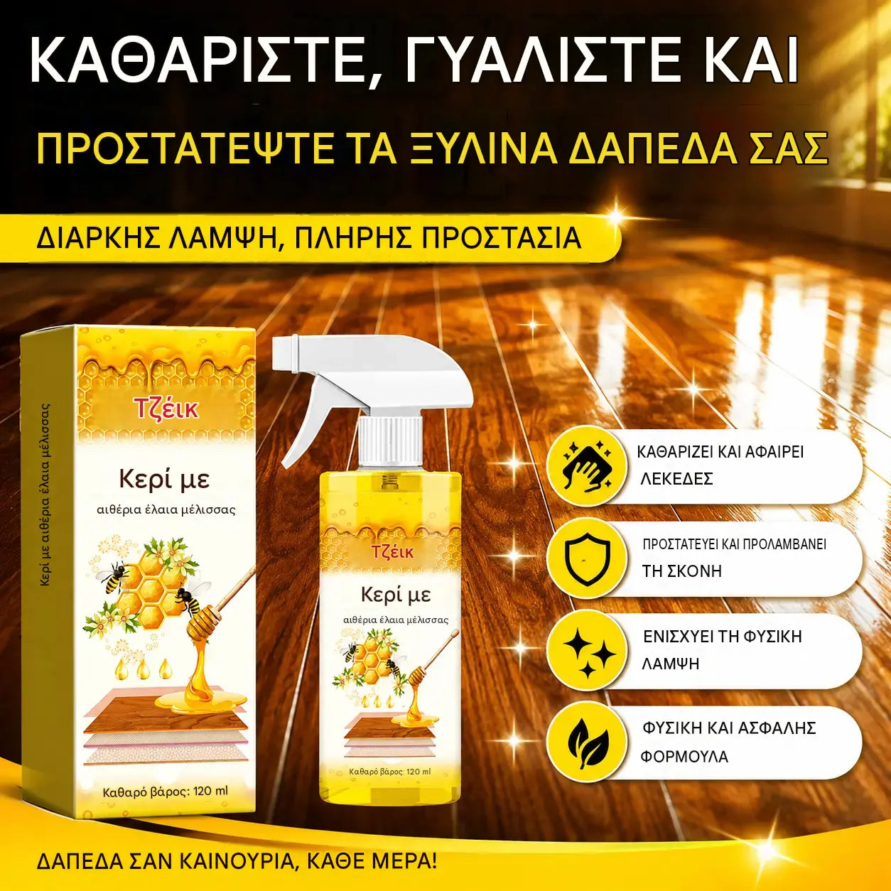 Σπρέι γυαλίσματος ξύλου με κερί μέλισσας 120ML (περιλαμβάνει σφουγγάρι + πετσέτα) για τη φροντίδα των επίπλων, την πρόληψη του σκασίματος και την προστασία του χρώματος.