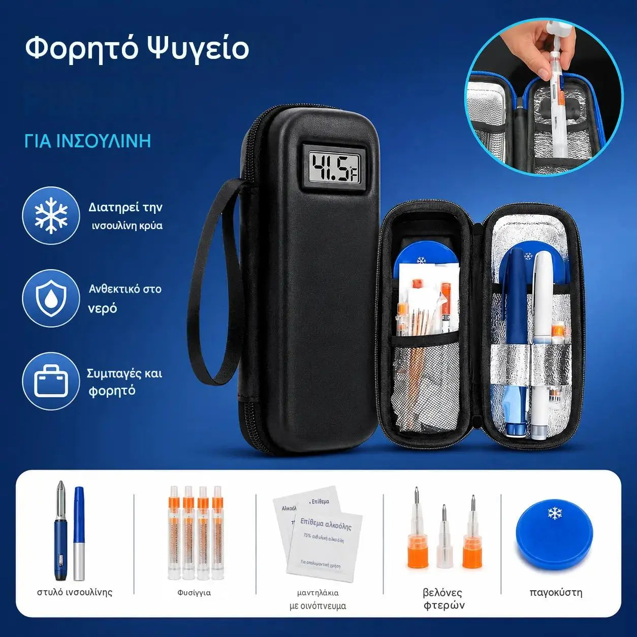 Θήκη ψυγείου ινσουλίνης ταξιδιού με ένδειξη θερμοκρασίας