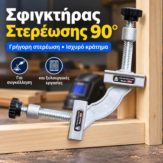 【TC1】ένα για 28 ευρώ🔥【Χαμηλή τιμή για περιορισμένο χρονικό διάστημα】🔥Ρυθμιζόμενος σφιγκτήρας σωλήνα για συγκόλληση και επεξεργασία ξύλου