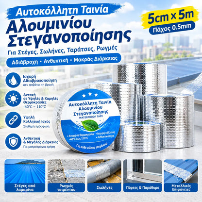 【2 ρολό €27】5cm*5m [πάχος 0.5mm]🔥Καυτή Προσφορά🔥Αδιάβροχη Ταινία Επισκευής Διαρροών για Πολλαπλές Χρήσεις