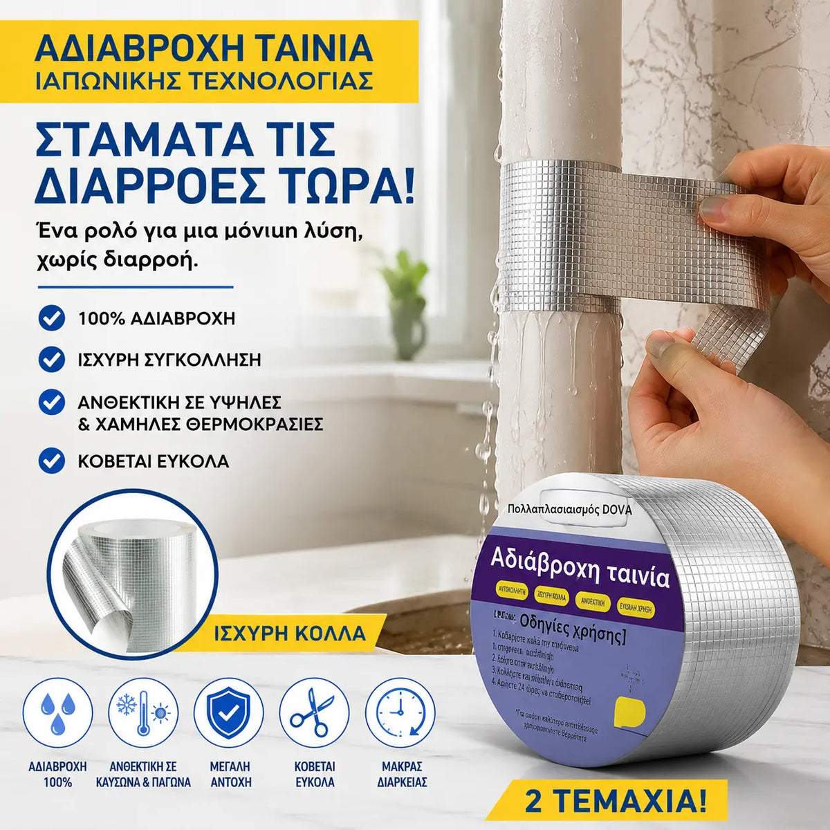 🔥【5cm*5M】Αδιάβροχη ταινία, ανθεκτικό αυτοκόλλητο επισκευής διαρροών, αυτοκόλλητο πώμα διαρροών βουτυλίου για διαρροές σπιτιού, μεταλλικό φύλλο υψηλού ιξώδους