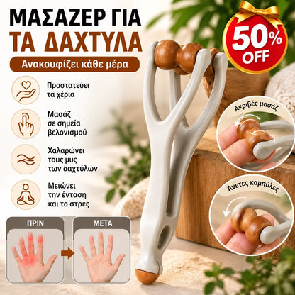 🎁【Σετ 2 τεμαχίων】🌿 Μασάζ δακτύλων από μασίφ ξύλο: Οι κύλινδροι από φυσικό ξύλο βοηθούν στην αποδέσμευση των μεσημβρινών των αρθρώσεων και στην ανακούφιση από την κόπωση των χεριών. 🌿