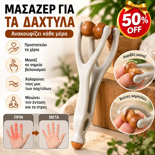🎁【Σετ 2 τεμαχίων】🌿 Μασάζ δακτύλων από μασίφ ξύλο: Οι κύλινδροι από φυσικό ξύλο βοηθούν στην αποδέσμευση των μεσημβρινών των αρθρώσεων και στην ανακούφιση από την κόπωση των χεριών. 🌿