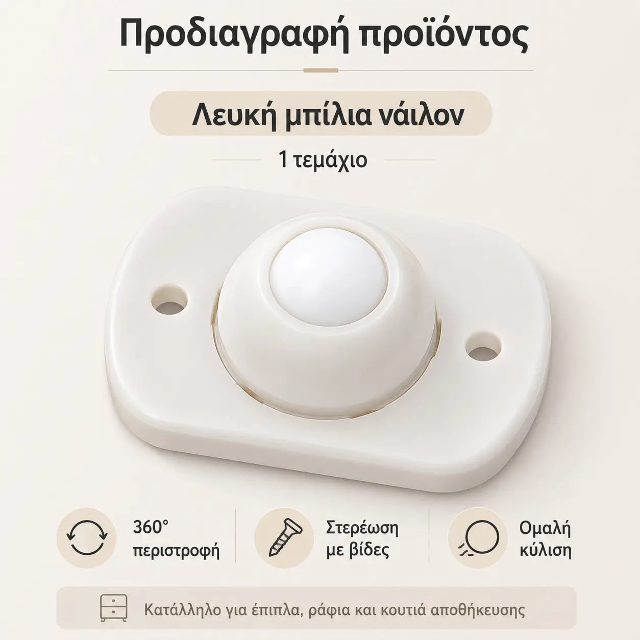 4 τεμάχιο 25 ευρώ 🏡🥳Πείτε αντίο στην αδυναμία μετακίνησης επίπλων | Οι ροδάκια 360° πανκατευθυντικά κάνουν την μετακίνηση βαρέων αντικειμένων εύκολη