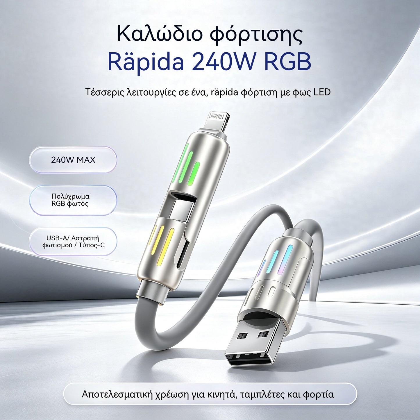 🔥 【2 τεμάχιο 27 ευρώ 】 🔥 (μήκος 2 μέτρα) Καλώδιο PD 240W 4 σε 1 – USB-C, Lightning και USB-A Γρήγορη φόρτιση, Αλουμίνιο και Σιλικόνη, Συγχρονισμός δεδομένων ⚡📱