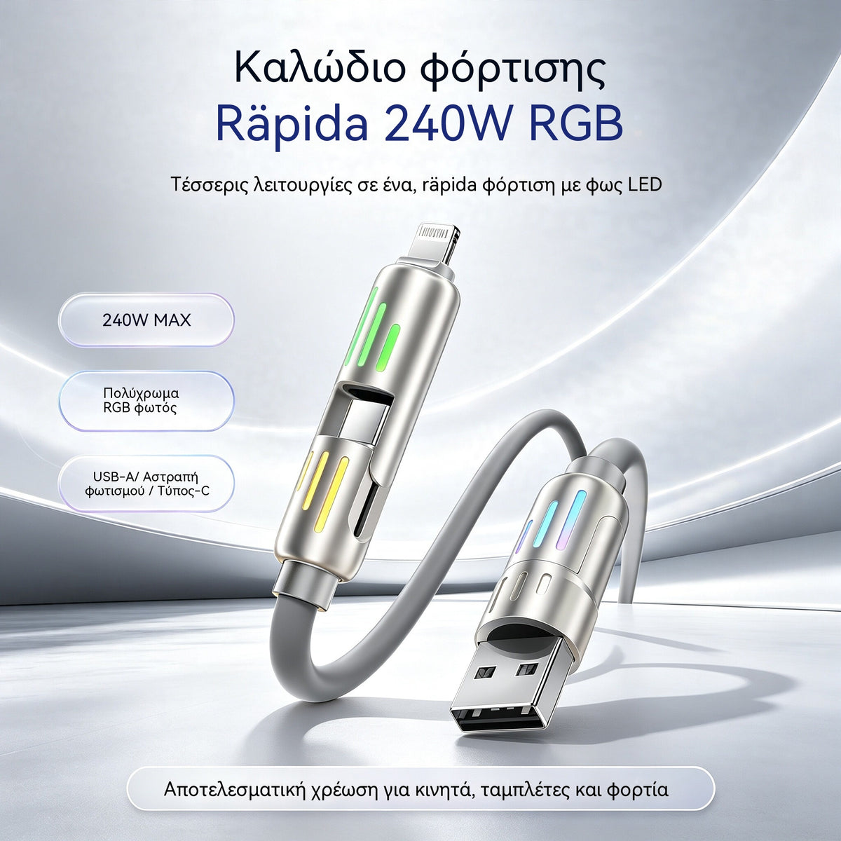 🔥 【2 τεμάχιο 27 ευρώ 】 🔥 (μήκος 2 μέτρα) Καλώδιο PD 240W 4 σε 1 – USB-C, Lightning και USB-A Γρήγορη φόρτιση, Αλουμίνιο και Σιλικόνη, Συγχρονισμός δεδομένων ⚡📱