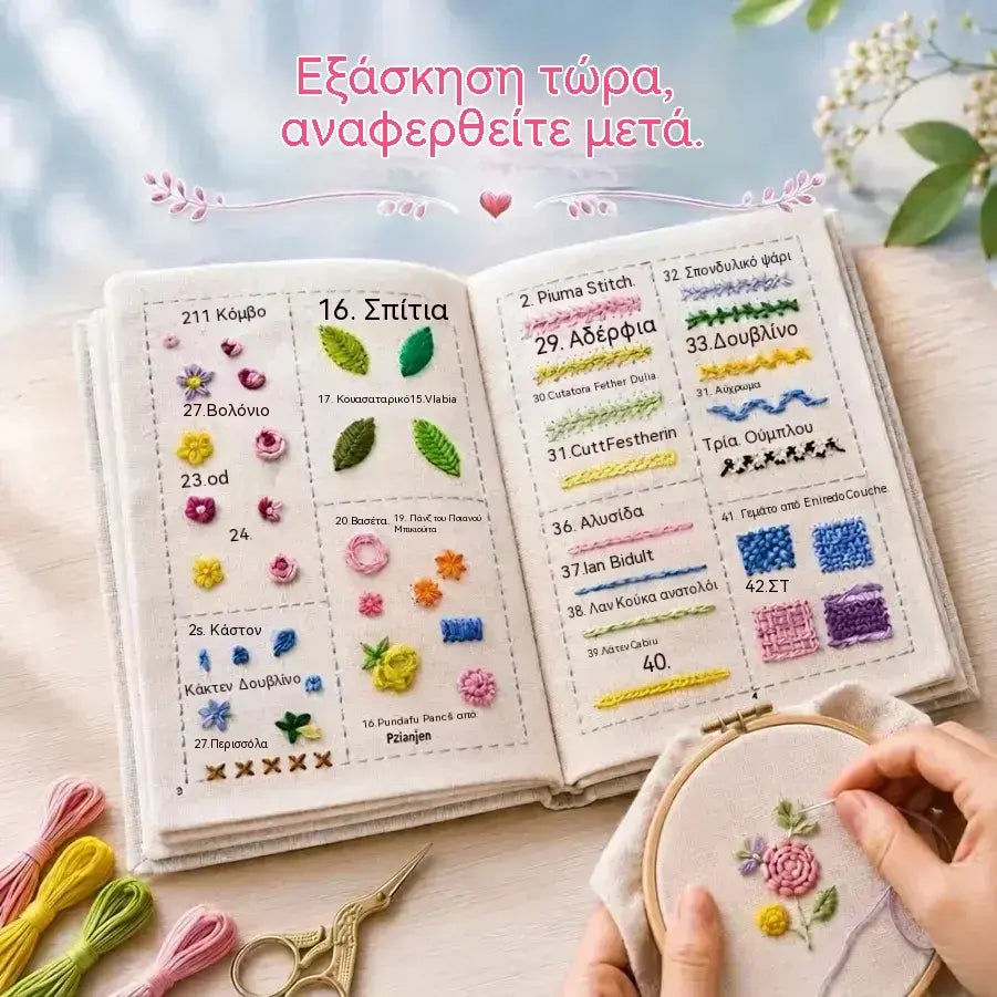 1 τεμάχιο 30 ευρώ🧵✨ Βιβλίο Κεντήματος | DIY σημειωματάριο κεντήματος που θα ερωτευτείτε