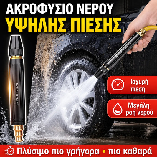 💧🚗🔥🔥ένα για 24 ευρώ🔥Νέο ακροφύσιο πλυσίματος αυτοκινήτων υψηλής πίεσης, γενικής χρήσης για πότισμα λουλουδιών, πλύσιμο αυτοκινήτων και καθάρισμα εδάφους
