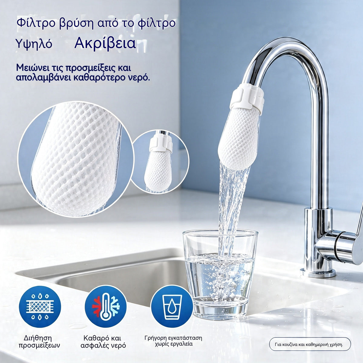 【200 σακούλες φίλτρου + 40 δεματικά καλωδίων】💧 Φίλτρο βρύσης με πάχος που δεν πιτσιλάει – Φιλτράρει αποτελεσματικά τη σκουριά, τα ιζήματα και τις ακαθαρσίες – Κατάλληλο για βρύση, πηγή και υπόγεια ύδατα 🚿✨